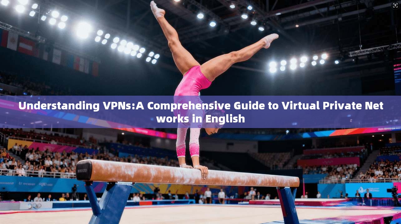 Understanding VPNs:A Comprehensive Guide to Virtual Private Networks in English  第1张